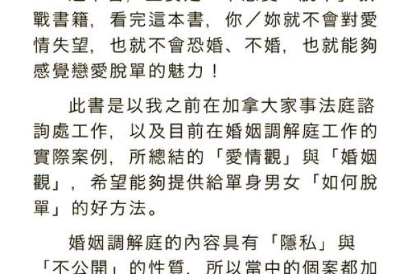 单身旺揭秘爱情风水秘籍，让你脱单不是梦