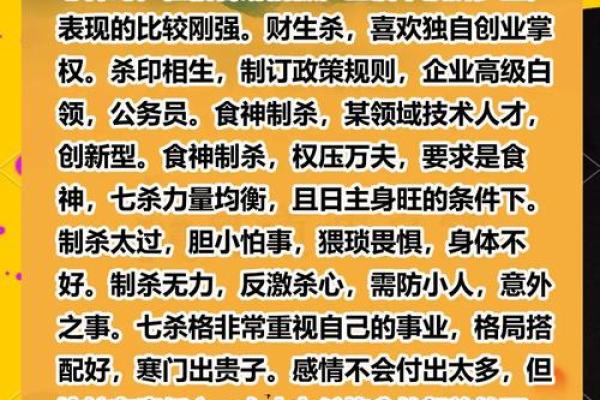 七杀重重，地支命盘中的危机与转机