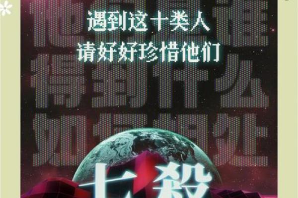 七杀重重，地支命盘中的危机与转机