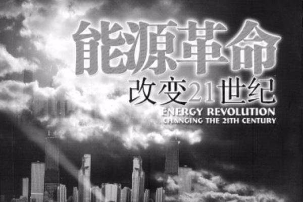 恒信能源推动绿色革命