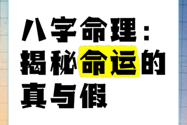 命理揭秘：命运轨迹，如何掌控？