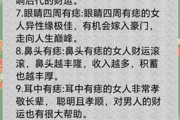 爆款痣相分析：脸上痣的位置决定你的命运？