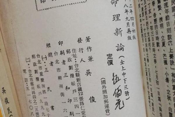 命理大师吴俊民全新力作，下载即得颠覆性命理新论！