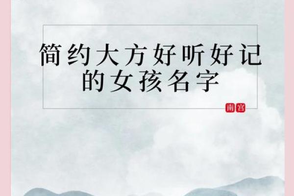 简约而不简单：孙一名字的独特魅势