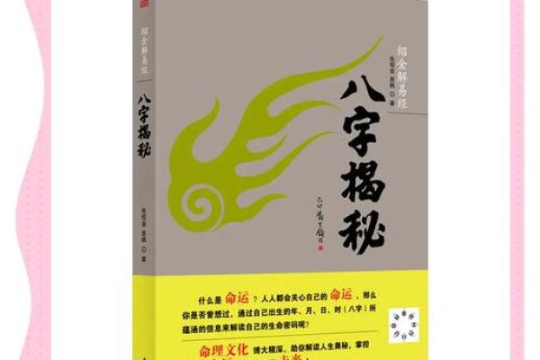 一招揭秘：精准配生辰八字，解锁命运之谜