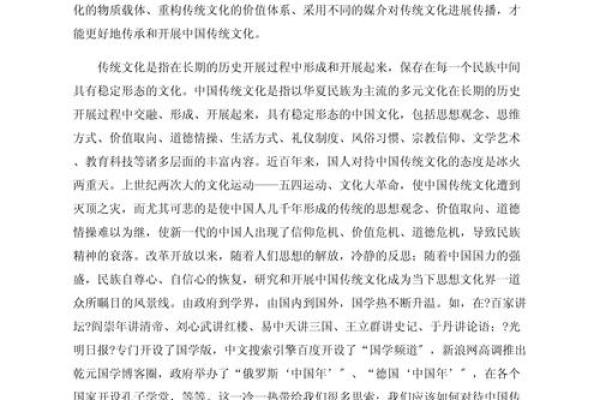 传统文化的独特魅力与现代传承之道