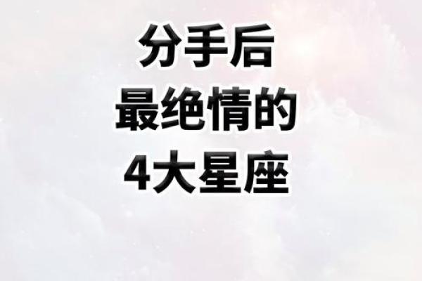 分手命理揭秘：这些星座注定要分手？