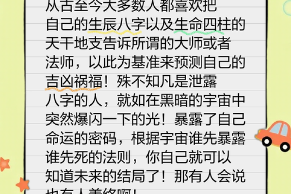 探秘阴阳生辰八字对人生的影响