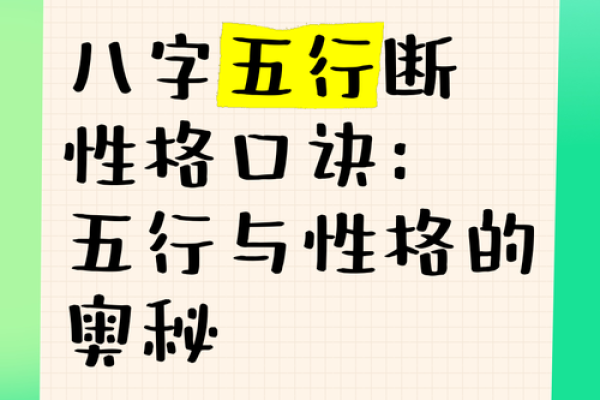 远字五行分析：如何影响命运与性格