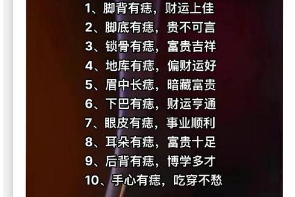 翻身致富，痣相告诉你注定富贵的人生