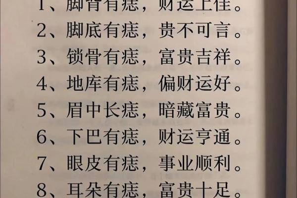 翻身致富，痣相告诉你注定富贵的人生