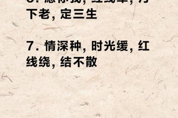 八字匹配，姻缘天定，爆款标题：八字红线牵，良缘速配