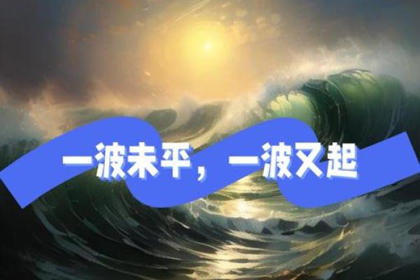 丛波名字运势：如波涛汹涌，人生帆船乘风破浪