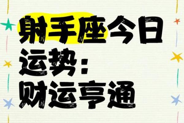 射手座一周运势：掌握机会，迎接挑战