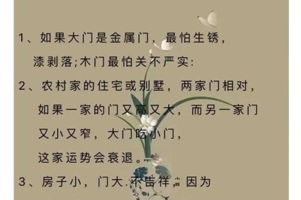 卧室门对门风水揭秘：一招破解家居霉运，财运亨通