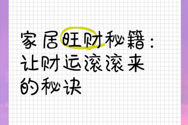 2021必看家居风水方位布局秘籍，让你的家财运亨通