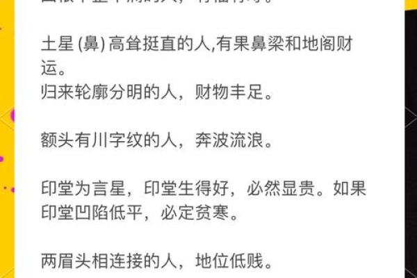 神秘痣相揭秘：田它宫的运势密码