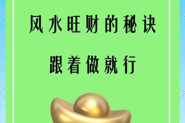 风水大师亲授，办公室布局秘籍，助你事业腾飞！