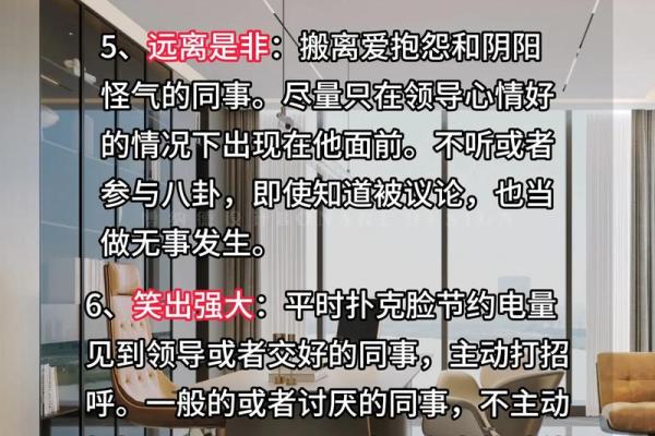 风水大师亲授，办公室布局秘籍，助你事业腾飞！