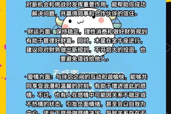 如何应对天秤座运势中的挑战