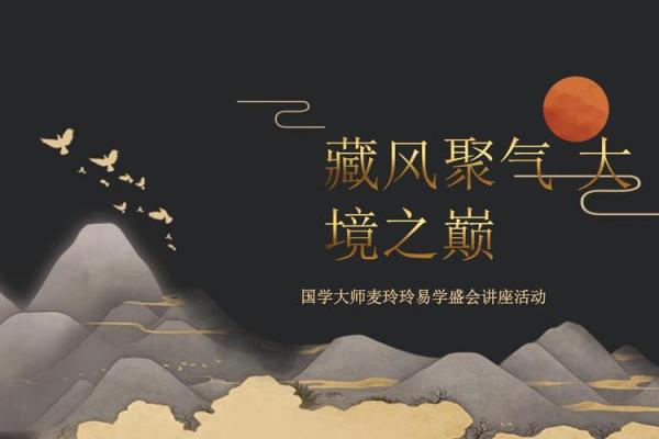 麦玲玲家居风水新解：2016年家居布局，助你事业财运双丰收！