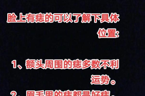 面相中的神秘之痣，揭秘女生运势大揭秘！