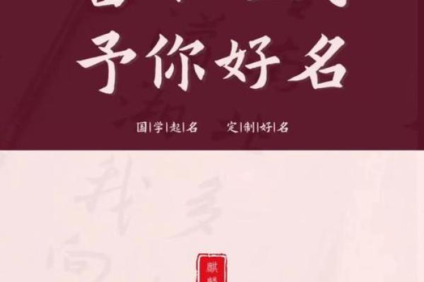 名字中的文化密码：揭秘姓名背后的寓意与传承