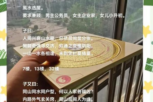 阳宅风水揭秘：打造家居幸福能量场
