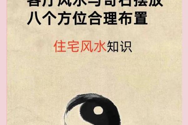 家居风水秘籍：布局指南，轻松提升运势，让您家宅兴旺