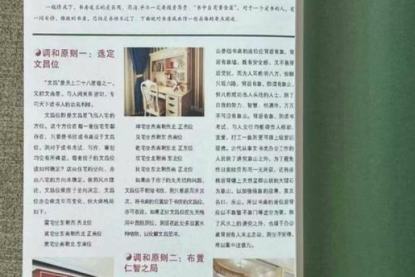 2016年李居明独家风水布局秘籍，让你的运势翻倍