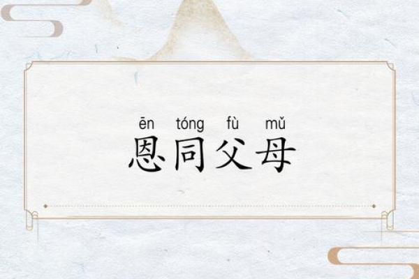 母爱如泉，父恩似山——双节同庆话亲情