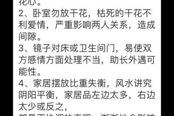 风水大师：爱情风水布局秘术