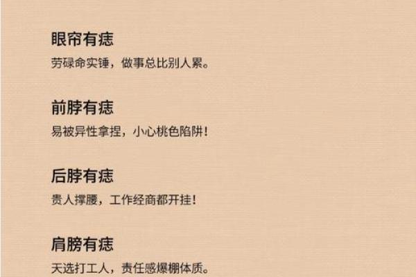 痣相算命是否科学？专家带你一探究竟