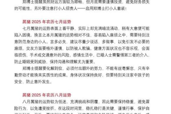 属猪的人运势解析