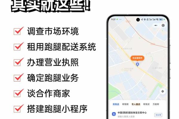 跑腿公司命名策略：让名字助力品牌发展