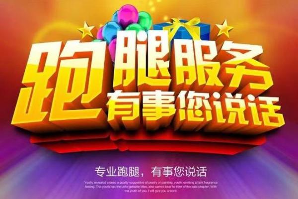 跑腿公司命名策略：让名字助力品牌发展