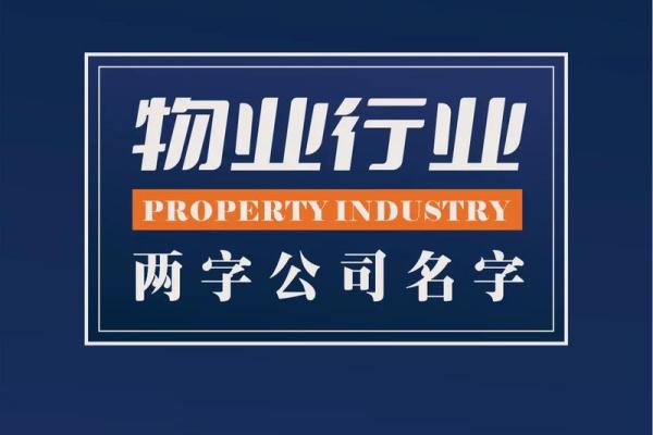 给公司取个霸气名字，让你的品牌响彻云霄
