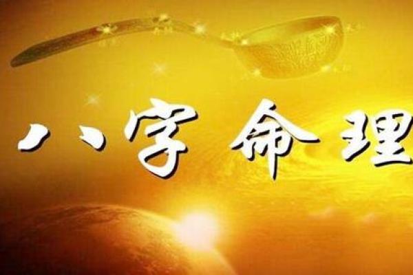 生辰八字命理测算：掌握命运的钥匙