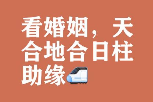生辰八字合婚免费测算，分析婚姻是否天作之合