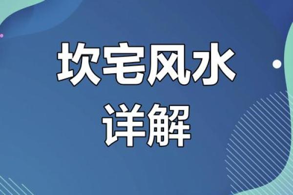 揭秘家居风水，图片视频教你布局好运势