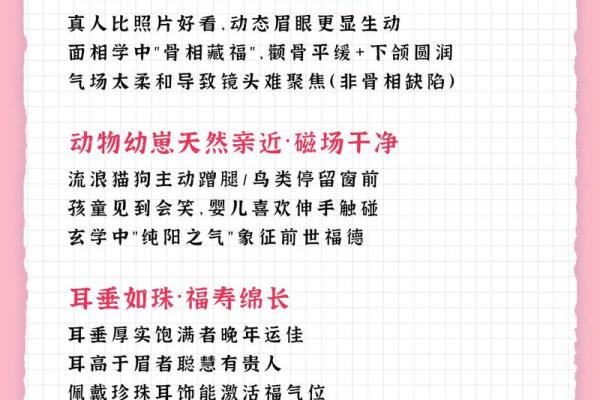一眼定富贵，揭秘福相的秘密！