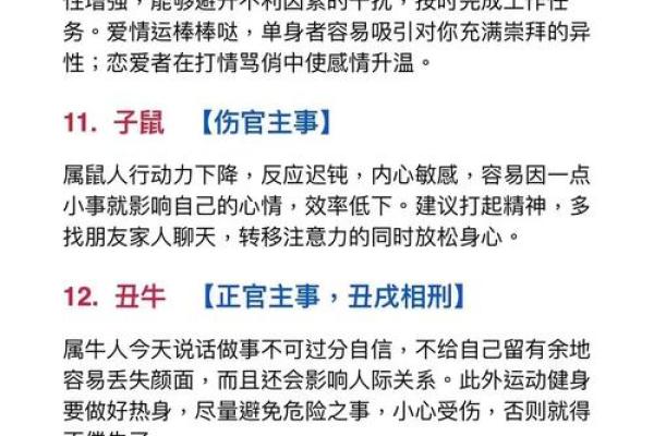从八字看刘睿的性格与命运