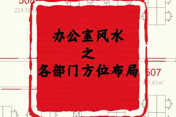 办公室风水揭秘：这些单位竟然这么旺！