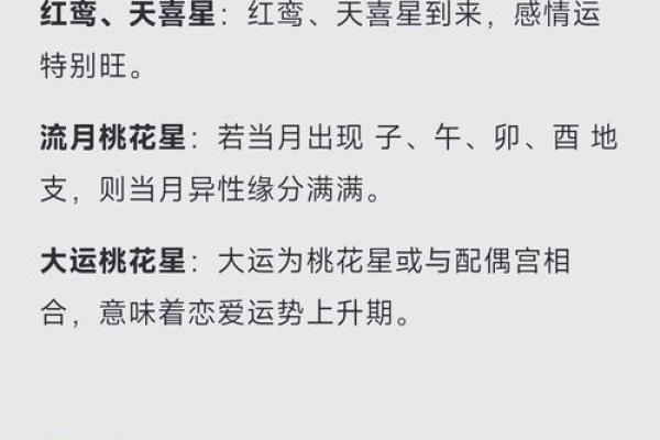 如何通过生辰八字分析桃花运势 如何通过生辰八字分析桃花运势