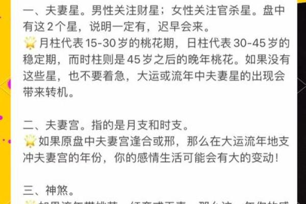 如何通过生辰八字分析桃花运势 如何通过生辰八字分析桃花运势