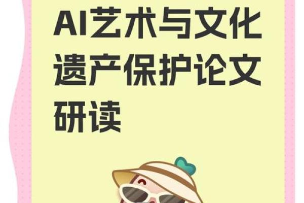 数字化时代下的传统文化保护与传承
