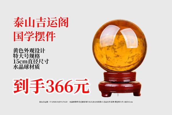 装点大门的财运佳品：风水球，招财进宝必备良品！