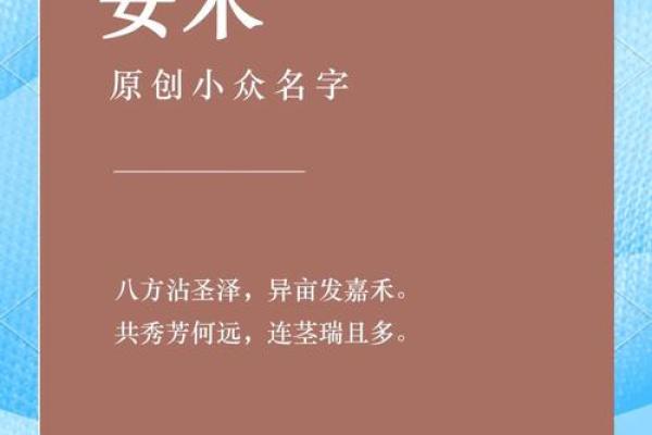 名字改运秘籍：改个名字，财运亨通、福泽深厚！
