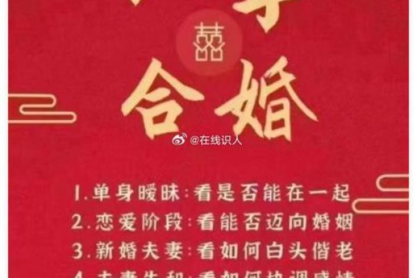 八字配对，红本本见证：精准婚配，幸福一生