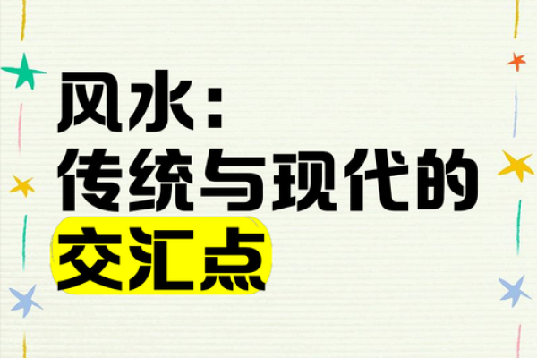 失传已久风水学的核心原理与现代应用